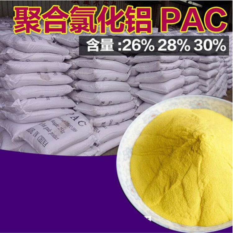 聚合氯化铝 (PAC)